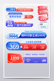 电商促销标签集合