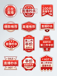 直播间贴片图片