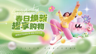 春季商超促销活动物料主视觉展板