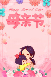 母亲节