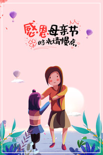 母亲节
