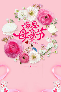 母亲节