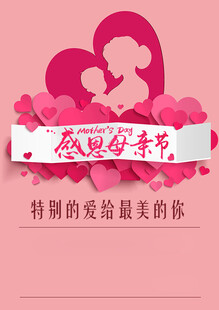 母亲节