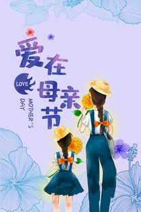 母亲节