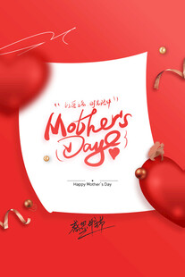 母亲节