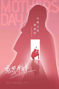 母亲节