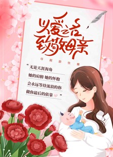 母亲节 