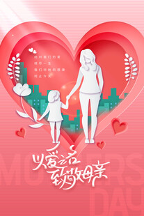 母亲节
