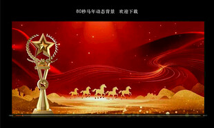 马年红色动态背景