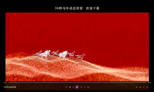 马年年会动态背景