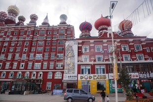 俄罗斯风格建筑外观