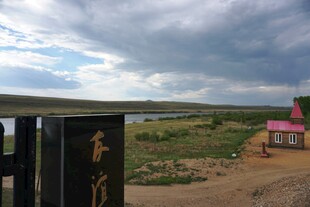 草原风光中的特色建筑