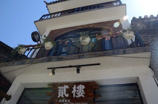 复古二楼建筑外观