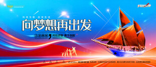 年会背景