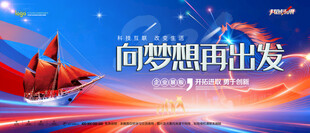 年会背景