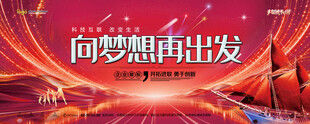 年会背景