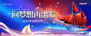 年会背景