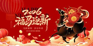 马年