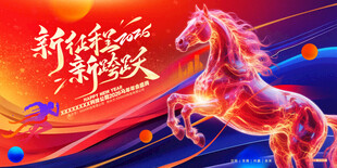 2026马年