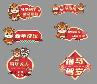 马年手举牌