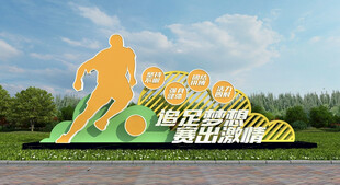 足球主题景观雕塑