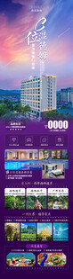 云南旅游海报详情页