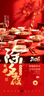 年夜饭 庆中式宴席布置场景