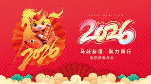 马年 