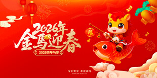 马年 