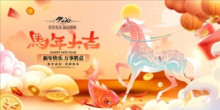 马年
