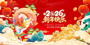马年 