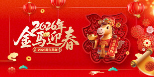 马年