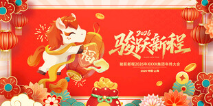 马年 