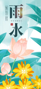 雨水时节花卉与手插画