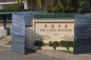 新加坡华侨中学