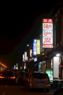 夜晚街边亮灯的商铺