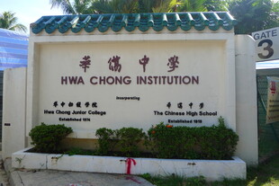 华菁中学标识牌