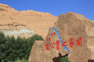 张掖七彩丹霞景区石碑