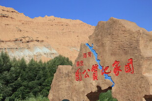 张掖七彩丹霞景区石碑