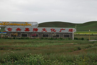 金帐汗蒙古文化广场