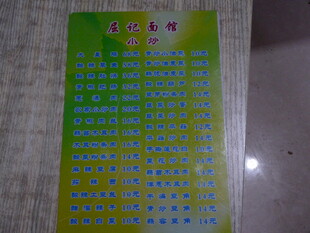 绿色菜单价目表