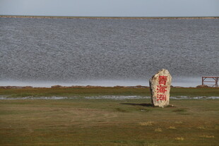 草原湖畔石碑景观