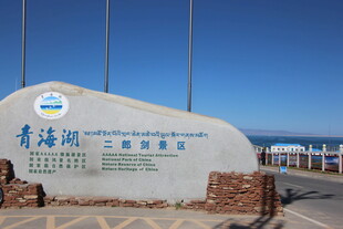 青海湖标志性景观石碑