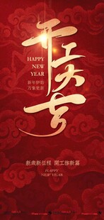 中式喜庆千喜主题设计