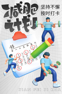 健身海报