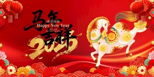 马年