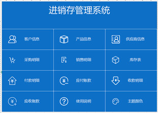 进销存管理系统wpsexcel