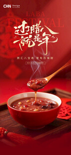 香浓腊八粥开启温暖冬日