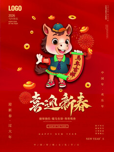 2026国潮马 马年 有福 卡