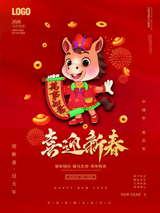 2026国潮马 马年 有福 卡